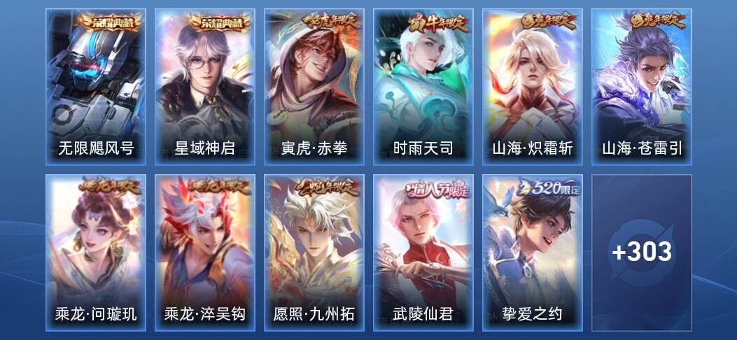 王者荣耀V8 2典藏 27传说 99史诗 316皮肤 非凡王者