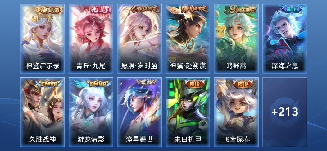 王者荣耀V7 1典藏 1无双 10传说 61史诗 225皮肤 至尊星耀IV