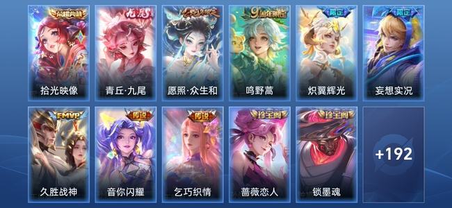 王者荣耀V7 1典藏 1无双 7传说 65史诗 203皮肤 至尊星耀II