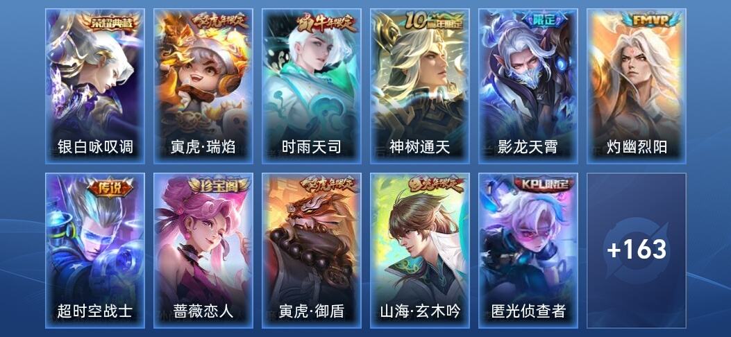 王者荣耀V7 1典藏 6传说 48史诗 175皮肤 至圣王者