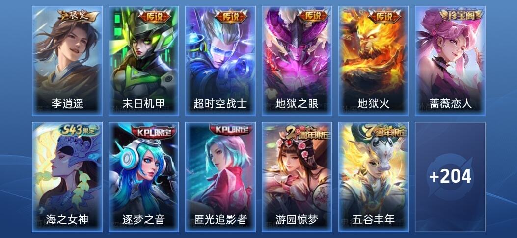 王者荣耀V7 5传说 46史诗 215皮肤 至尊星耀IV