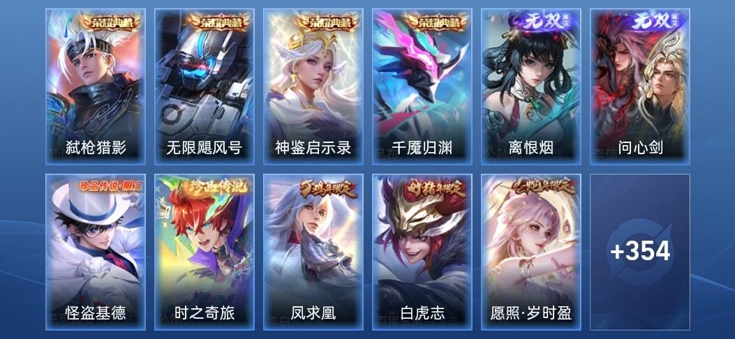 王者荣耀V9 4典藏 2无双 29传说 101史诗 367皮肤 非凡王者