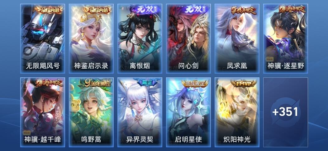 王者荣耀V9 2典藏 2无双 15传说 108史诗 363皮肤 最强王者