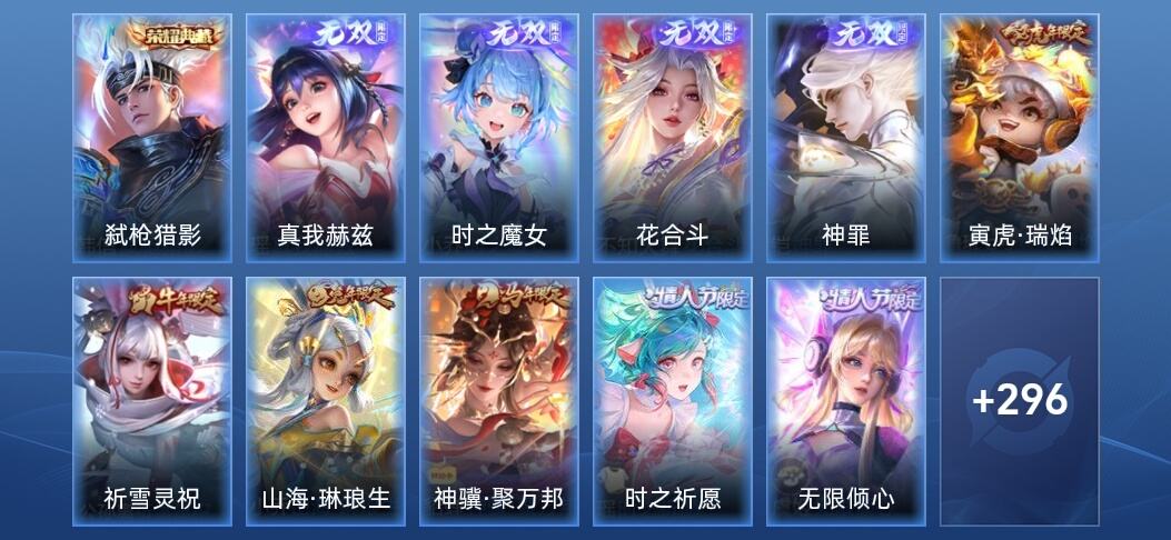王者荣耀V8 1典藏 4无双 28传说 83史诗 307皮肤 永恒钻石IV
