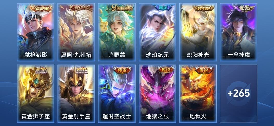 王者荣耀V7 1典藏 11传说 80史诗 277皮肤 至尊星耀III