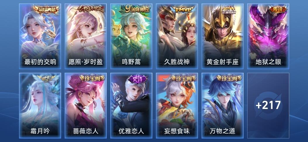王者荣耀V6 1典藏 6传说 72史诗 228皮肤 非凡王者