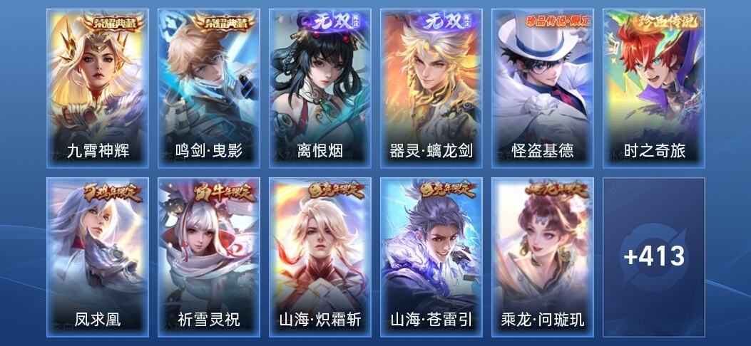 王者荣耀V9 2典藏 2无双 40传说 132史诗 426皮肤 非凡王者