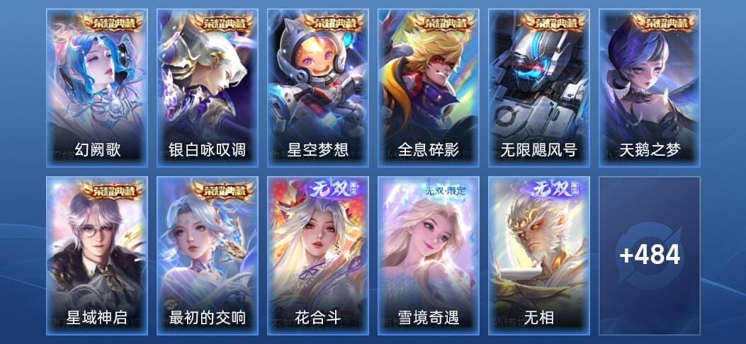王者荣耀V10 8典藏 4无双 60传说 156史诗 496皮肤 永恒钻石II