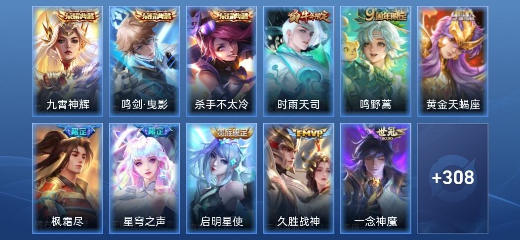 王者荣耀3典藏 16传说 88史诗 320皮肤 绝世王者