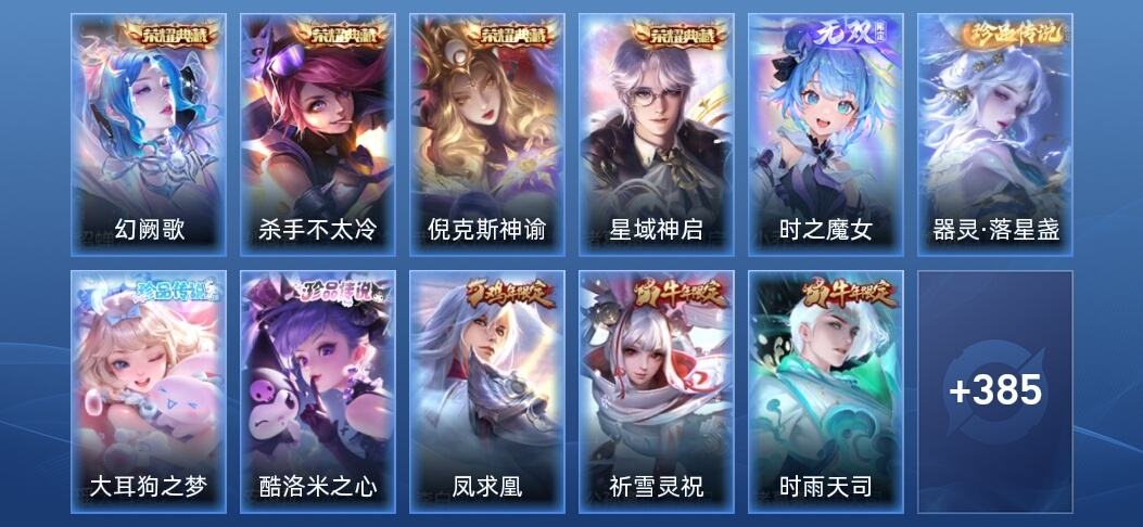 王者荣耀V9 4典藏 1无双 22传说 124史诗 399皮肤 最强王者