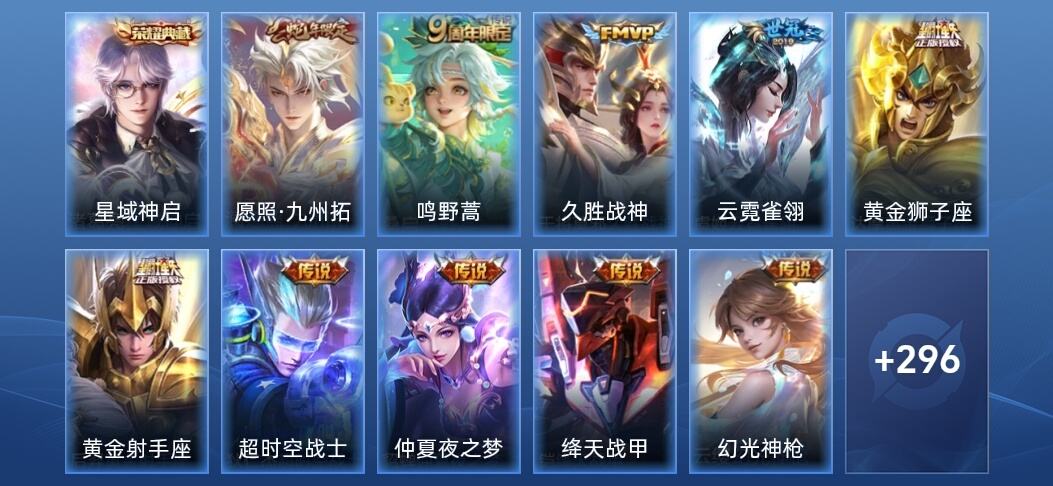 王者荣耀V7 1典藏 10传说 79史诗 309皮肤 最强王者