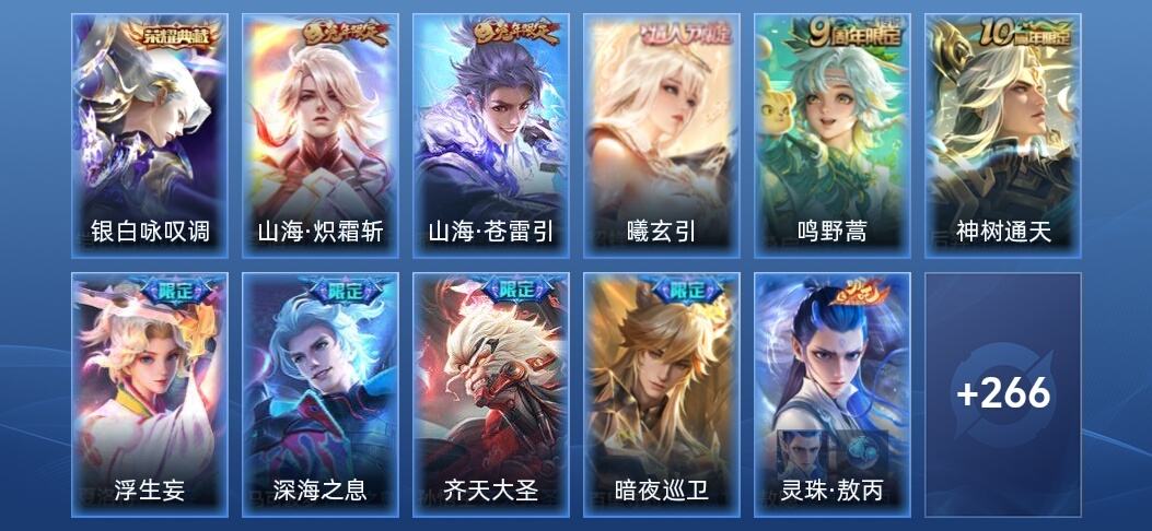 王者荣耀V7 1典藏 17传说 78史诗 279皮肤 至尊星耀II