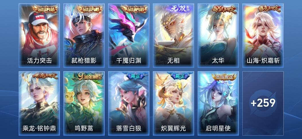 王者荣耀V6 3典藏 1无双 14传说 88史诗 272皮肤 绝世王者