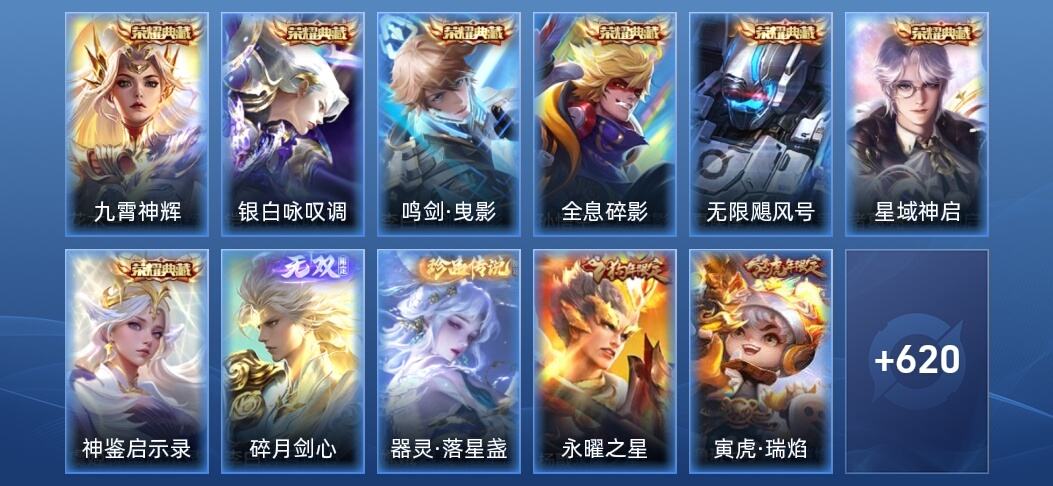 王者荣耀V10 7典藏 1无双 94传说 221史诗 633皮肤 荣耀王者