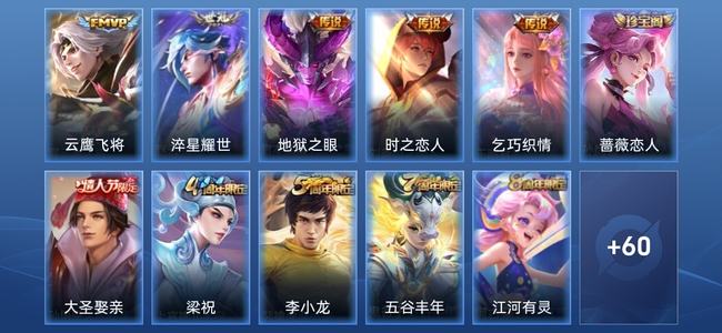 王者荣耀V7 6传说 48史诗 186皮肤 至尊星耀IV