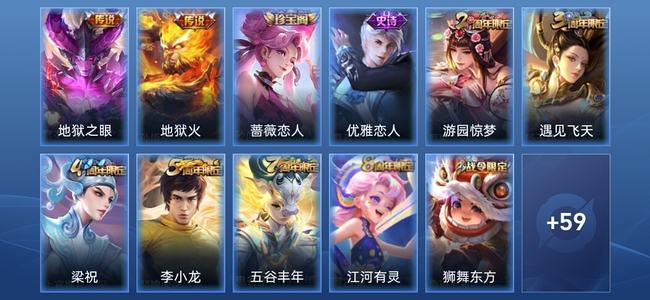 王者荣耀V4 1典藏 2传说 48史诗 209皮肤 荣耀王者