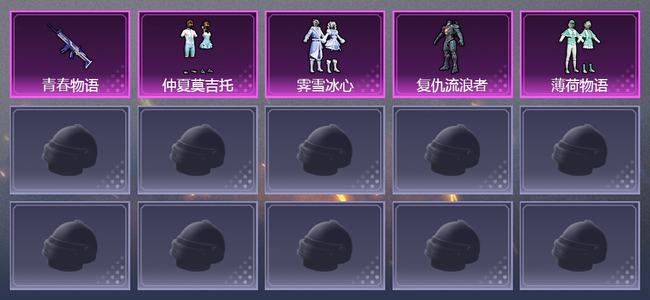 和平精英0载具 5升级枪 0粉装 0尾迹 657套装 0热力 13印记