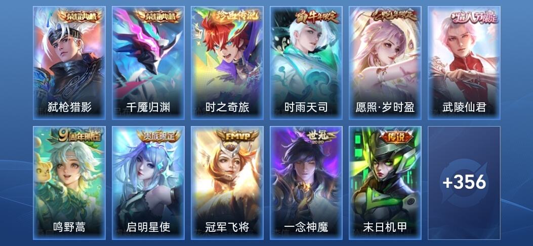 王者荣耀V8 2典藏 11传说 106史诗 371皮肤 永恒钻石II