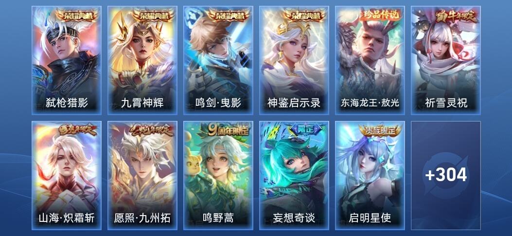 王者荣耀V8 4典藏 17传说 112史诗 317皮肤 尊贵铂金I