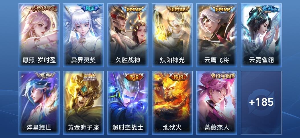 王者荣耀V7 10传说 55史诗 197皮肤 永恒钻石III