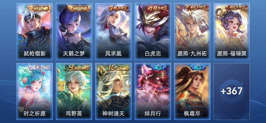 王者荣耀V9 2典藏 25传说 108史诗 378皮肤 尊贵铂金III