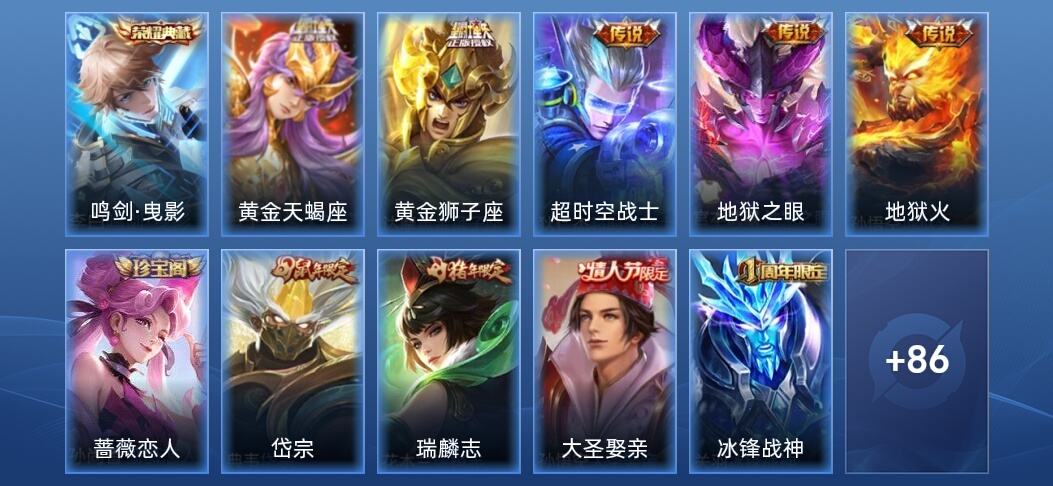 王者荣耀V7 2典藏 8传说 76史诗 299皮肤 尊贵铂金III