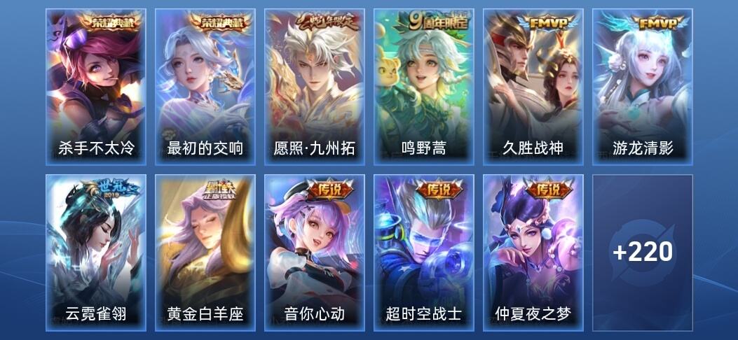 王者荣耀V7 2典藏 10传说 59史诗 235皮肤 荣耀黄金I