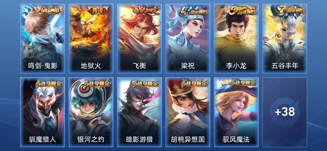 王者荣耀V6 1典藏 1无双 1传说 30史诗 135皮肤 至尊星耀V