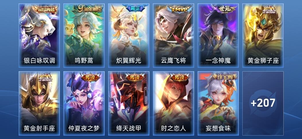 王者荣耀V7 1典藏 9传说 53史诗 218皮肤 荣耀黄金IV