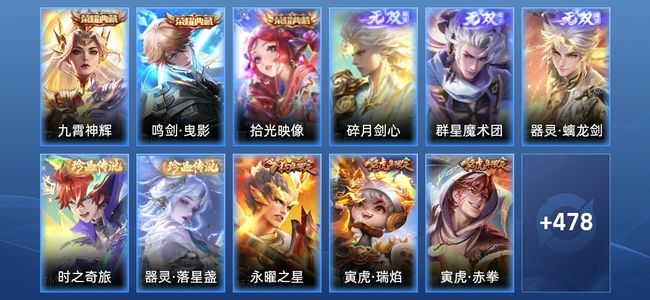 王者荣耀V10 3典藏 3无双 72传说 169史诗 491皮肤 非凡王者