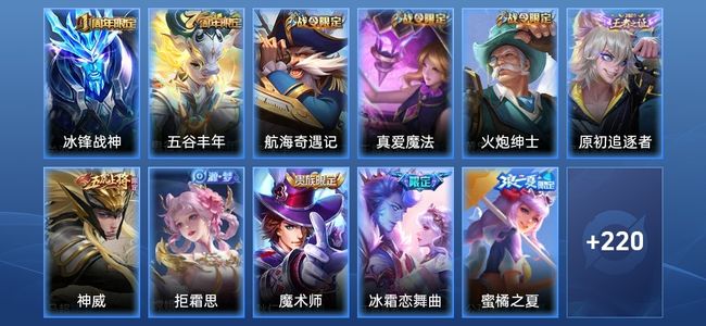 王者荣耀V7 8传说 64史诗 231皮肤 123英雄 最强王者