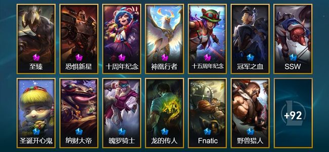 英雄联盟（LOL）5神话 5臻彩 17限定 11传说 105皮肤 47炫彩 171英雄 黄金