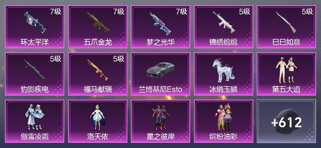 和平精英2载具 7升级枪 7粉装 4尾迹 333枪皮 298套装 110713热力 25印记 星钻