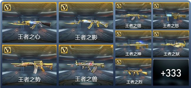 穿越火线：枪战王者V8 36王者武器 342英雄武器 10英雄角色 619万化 枪王