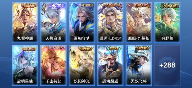 王者荣耀V8 1典藏 1无双 14传说 84史诗 300皮肤 最强王者