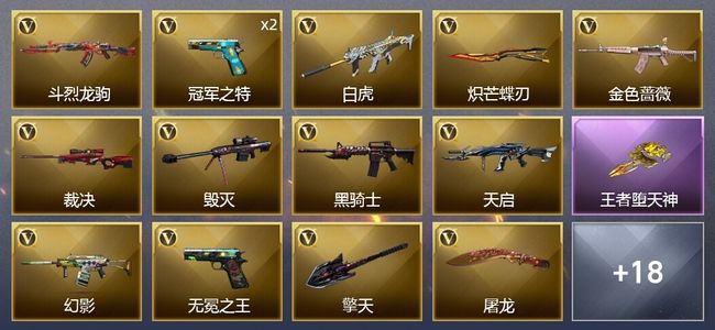 穿越火线（CF）7王者武器 36V武器 11皮肤 可排位 枪王