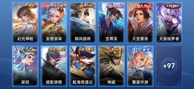 王者荣耀1传说 21史诗 110皮肤 109英雄 至尊星耀V