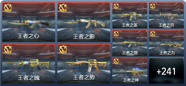 穿越火线：枪战王者V8 31王者 272英雄武器 5英雄角色 505万化 枪皇S