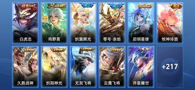 王者荣耀V8 18传说 54史诗 229皮肤 永恒钻石II