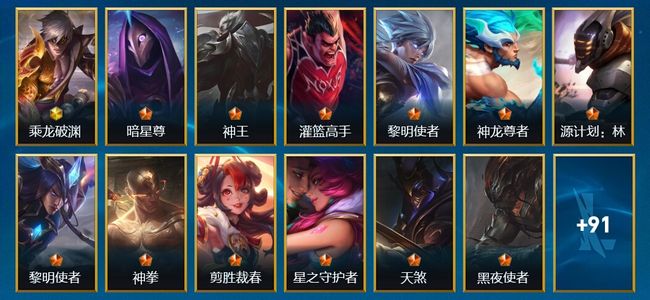 英雄联盟手游（lol手游）1神话 15传说 31史诗 104皮肤 101英雄