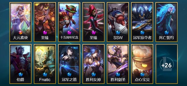 英雄联盟（LOL）1终极 3神话 1臻彩 10限定 4传说 39皮肤 15炫彩 103英雄 白银