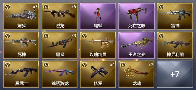 穿越火线（CF）1王者武器 33V武器 3皮肤 可排位 新锐