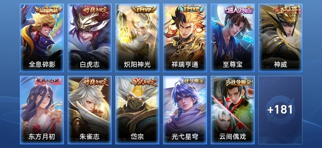 王者荣耀V7 1典藏 4传说 53史诗 193皮肤 至尊星耀IV