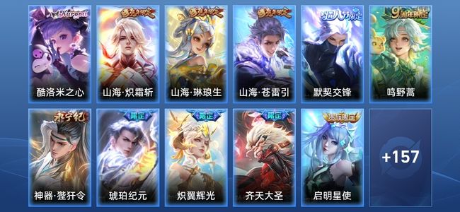 王者荣耀V8 16传说 44史诗 169皮肤 尊贵铂金II