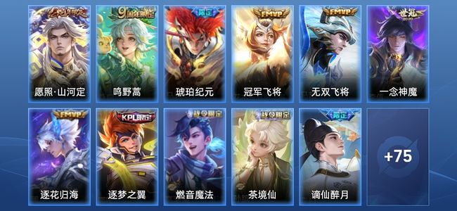 王者荣耀V4 7传说 23史诗 86皮肤 永恒钻石I