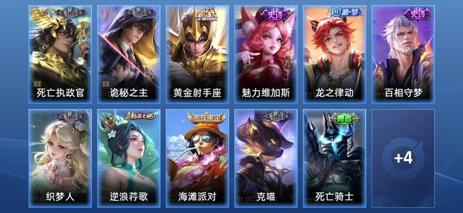 王者荣耀V4 3传说 4史诗 15皮肤 永恒钻石II