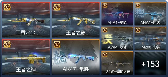 穿越火线：枪战王者V7 9王者 174英雄武器 万化大师SS