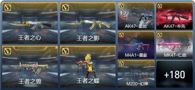 穿越火线：枪战王者V7 10王者武器 189英雄武器 9英雄角色 278万化 枪圣