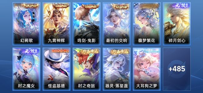 王者荣耀V10 4典藏 2无双 78传说 159史诗 497皮肤 荣耀王者