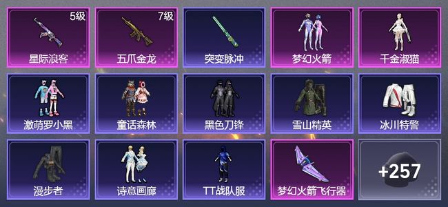 和平精英3升级枪 2粉装 125枪皮 142套装 47097热力 11印记 王牌